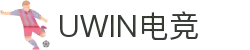 UWIN电竞·(中国)集团
