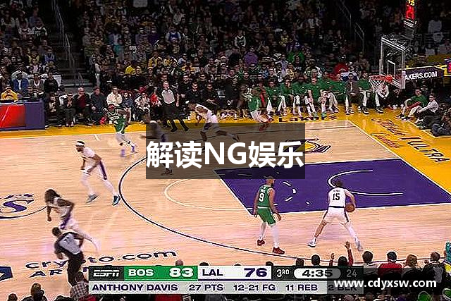 解读NG娱乐